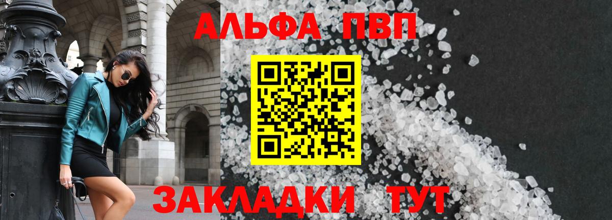 Alpha PVP Crystall  Вход с VPN  Уфа  А ПВП СК КРИС  А ПВП СК 