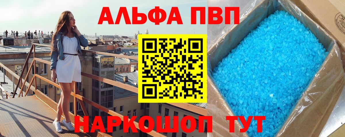 Альфа ПВП кристаллы Уфа
