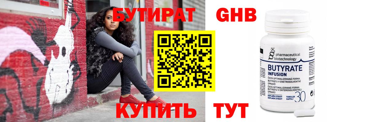 Бутират жидкий экстази Уфа