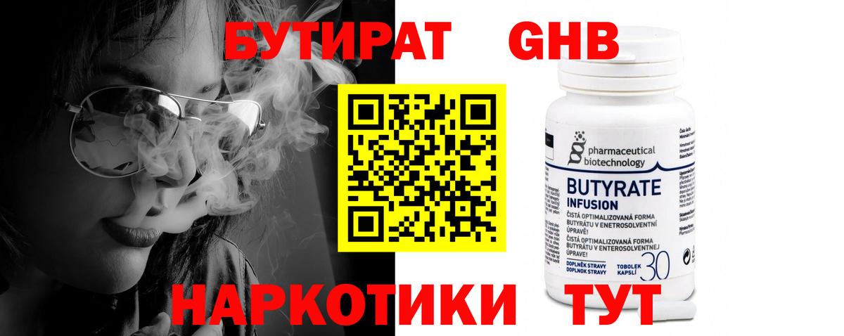 Уфа  БУТИРАТ вода  Бутират  Вход с VPN 