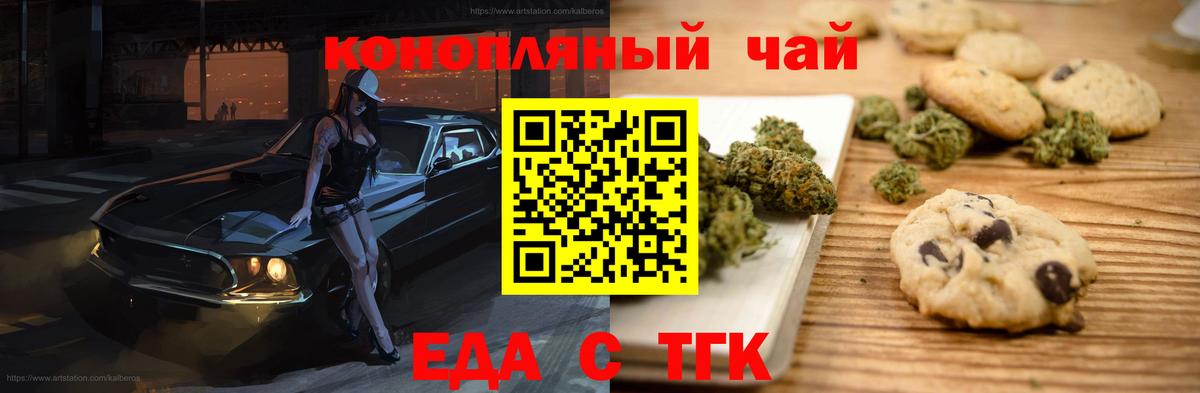 Уфа  Еда ТГК конопля  Вход с VPN 