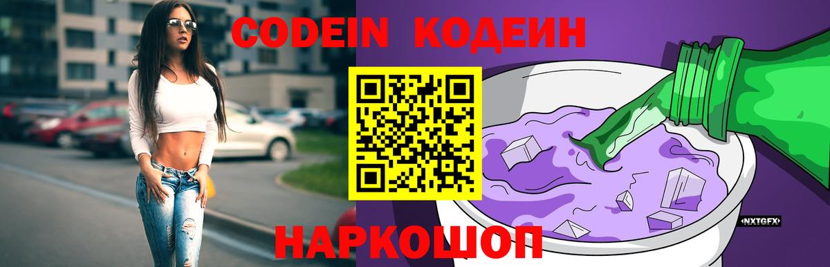 Уфа  Codein напиток Lean (лин)  Вход с VPN 