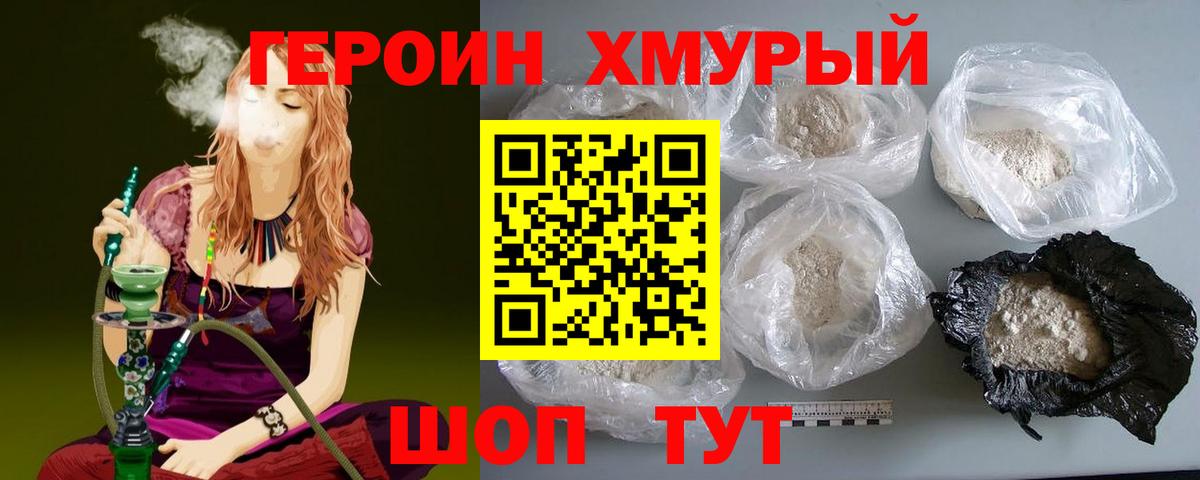 ГЕРОИН гречка Уфа