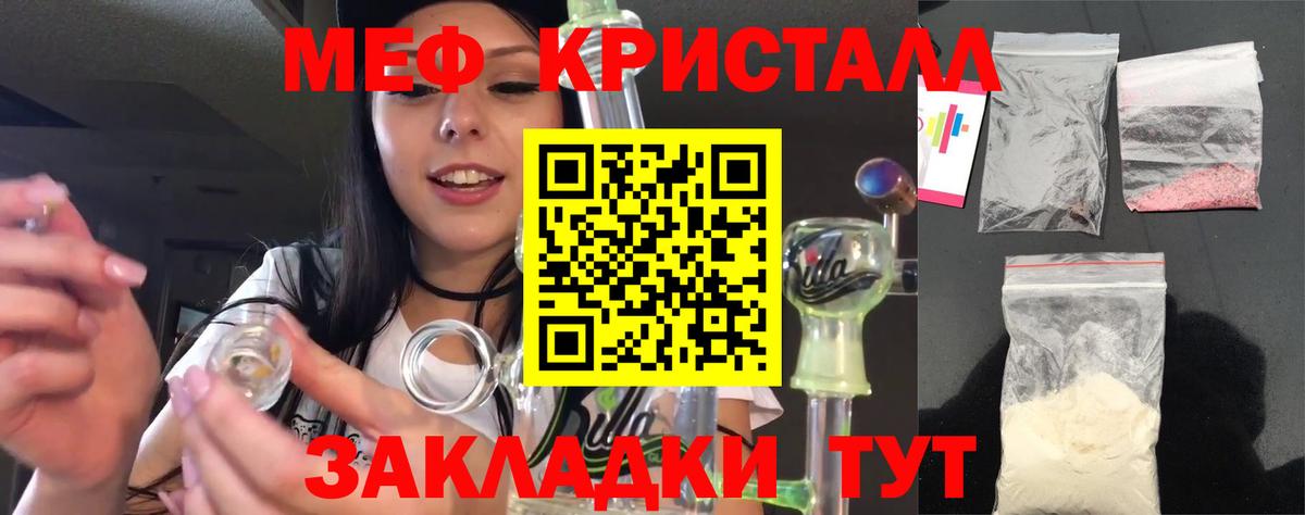 Мефедрон кристаллы Уфа