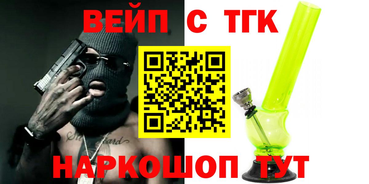 ТГК вейп Уфа